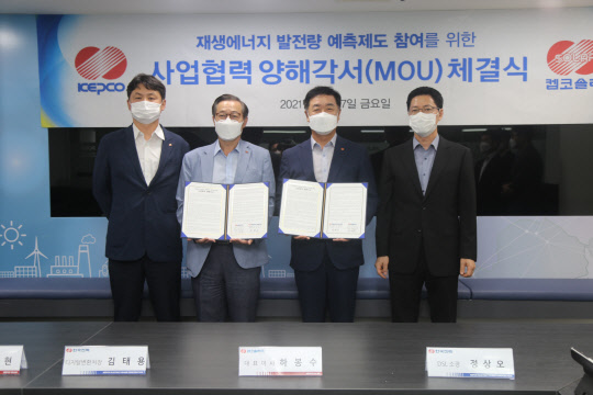 27일 김태용(왼쪽 두번째) 한전 디지털변화처장과 하봉수(왼쪽 세번째) 캡코솔라 대표이사가 재생에너지 발전량 예측제도 참여를 위한 사업협력 양해각서(MOU)를 체결했다. 한국전력 제공